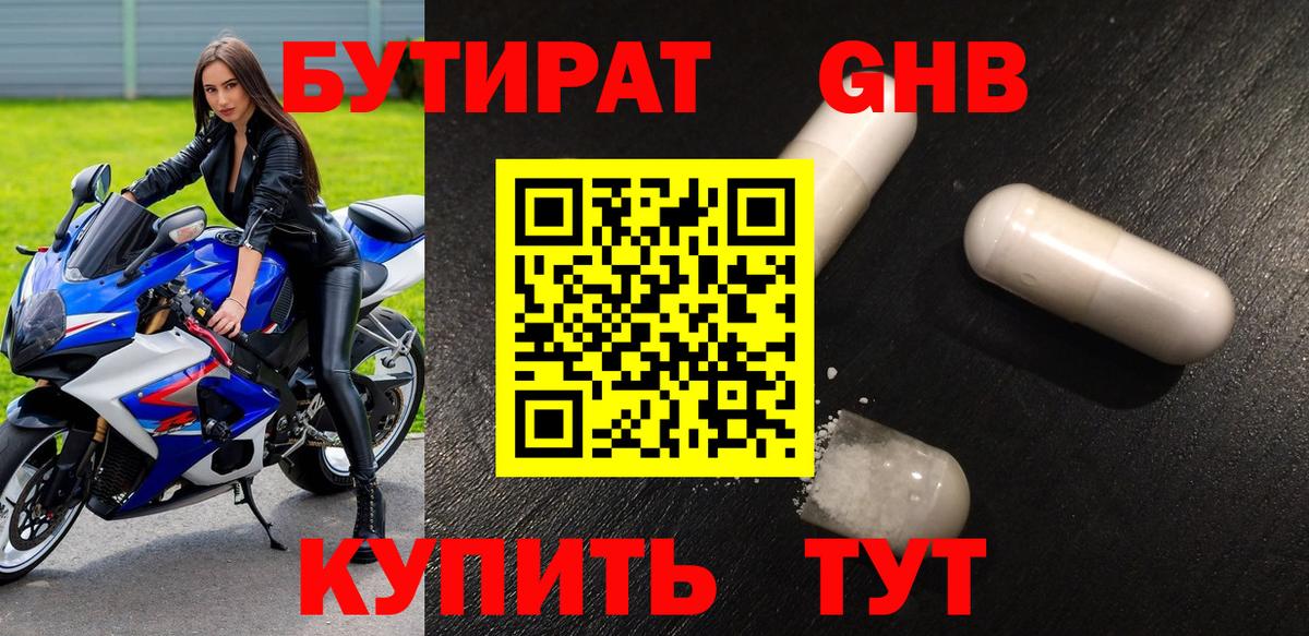 БУТИРАТ оксана Выкса