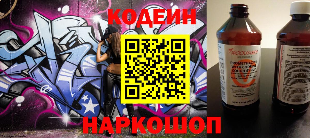 Кодеиновый сироп Lean напиток Lean (лин) Выкса